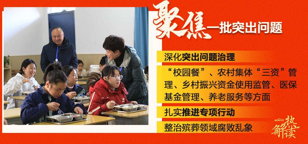 从公报中读懂反腐人民立场冰球突破豪华版热解读｜(图3)