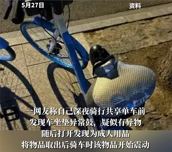 情趣用品 通报来了：41岁男子被抓冰球突破豪华版共享单车坐垫内惊现(图1)